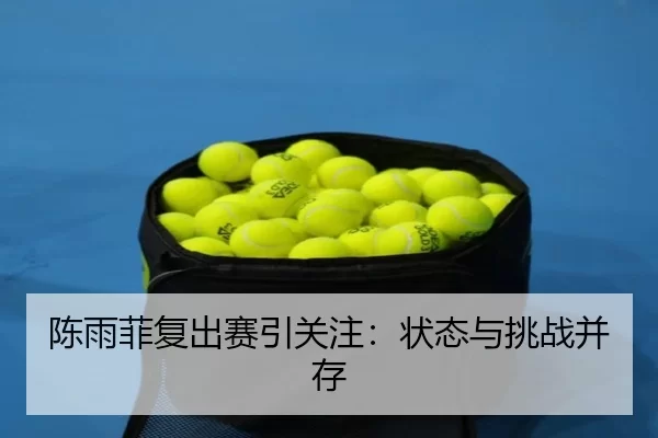 chen-yu-fei-fu-chu-sai-yin-guan-zhu-zhuang-tai-yu-tiao-zhan-bing-cun-1-880.jpg（kaiyun app）